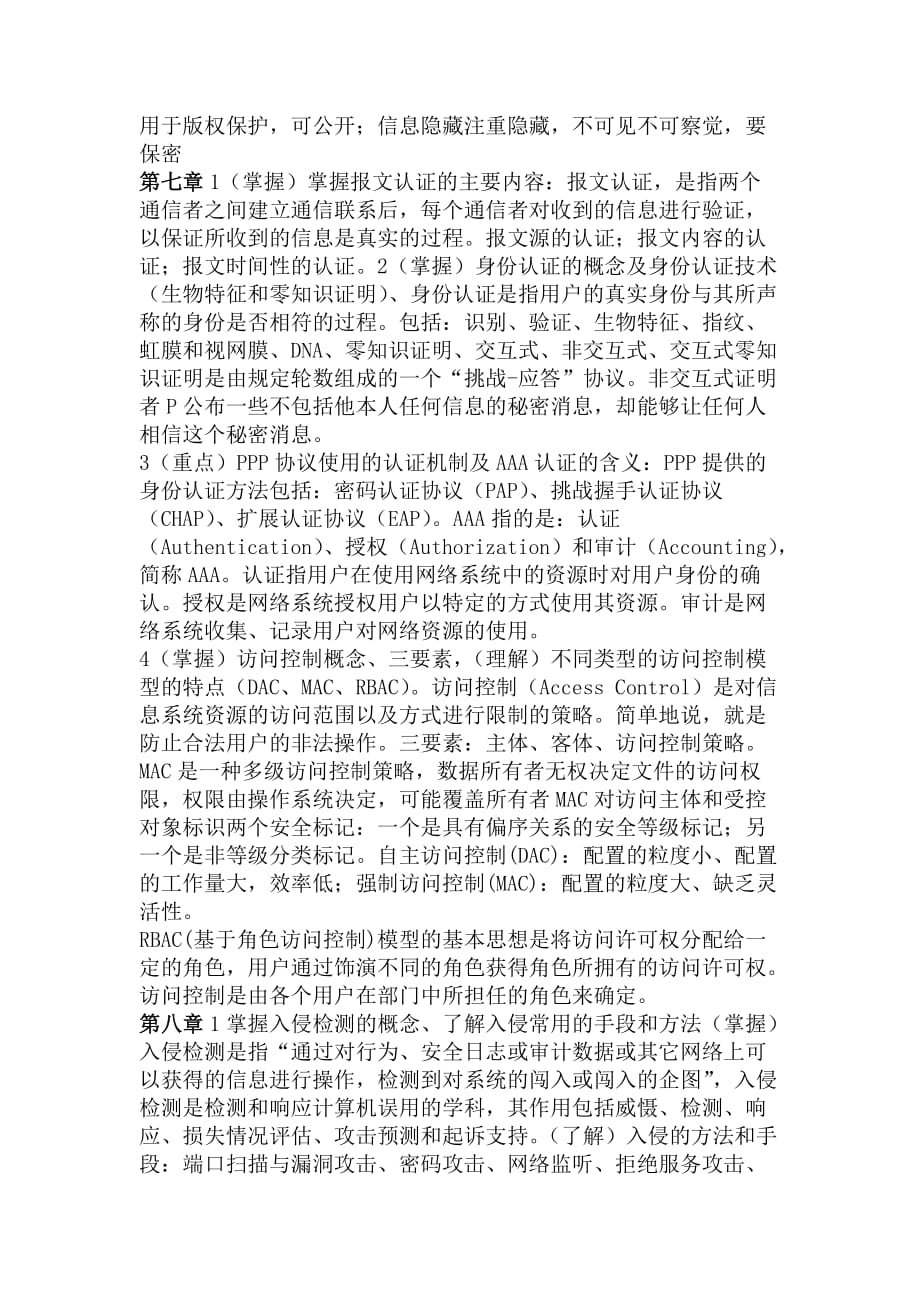 2013河南理工大学-网络信息安全考试重点.doc_第4页