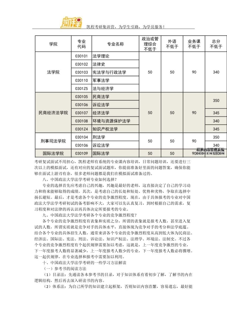 2017政法大学法学考研信息全览.doc_第5页