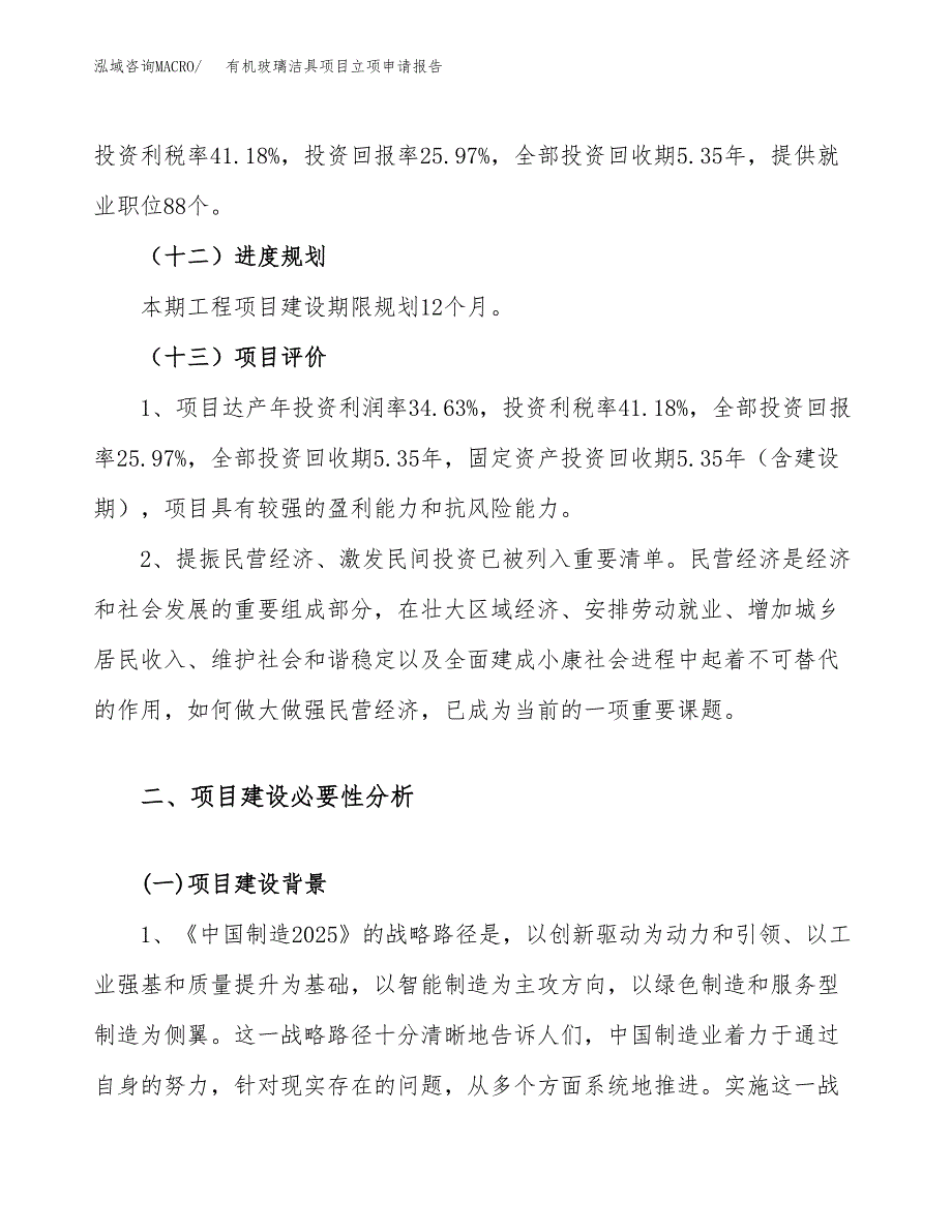 有机玻璃洁具项目立项申请报告（21亩）_第4页