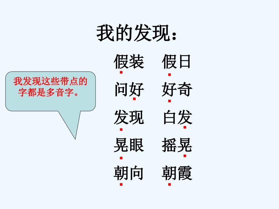 人教版语文三年级上册园地一_第3页