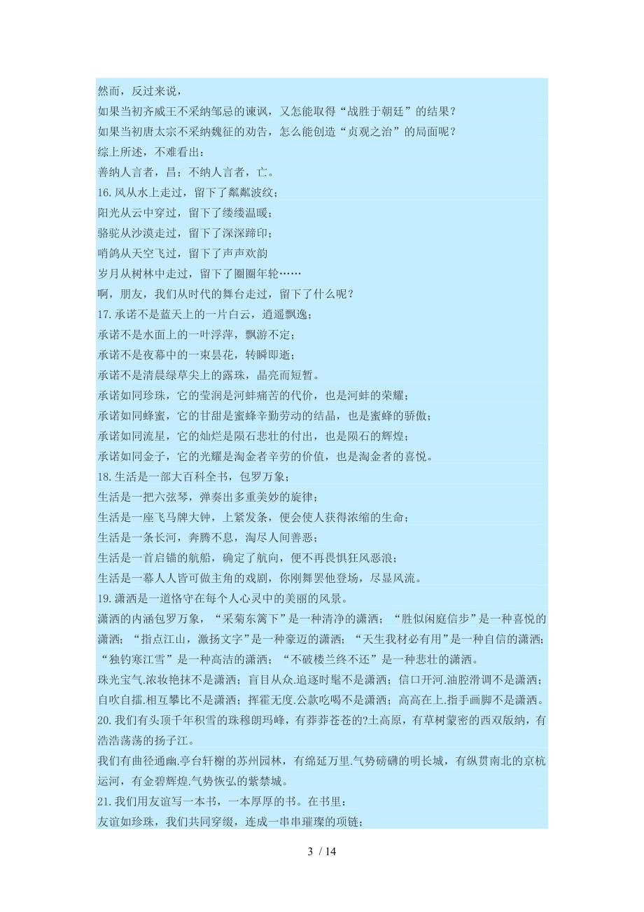 作文中不可缺少的佳句_第3页