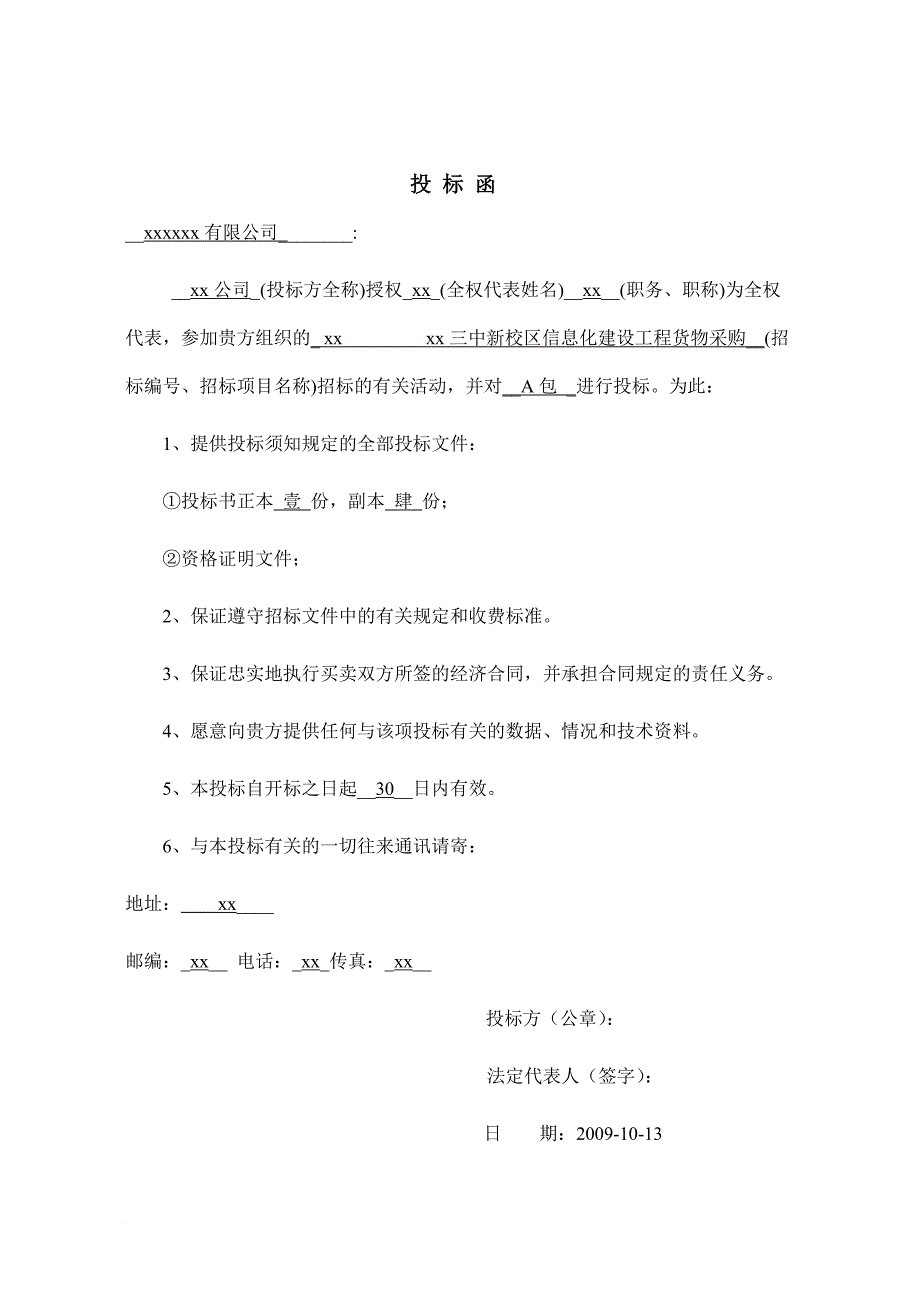 xx中学网络建设方案.doc_第4页