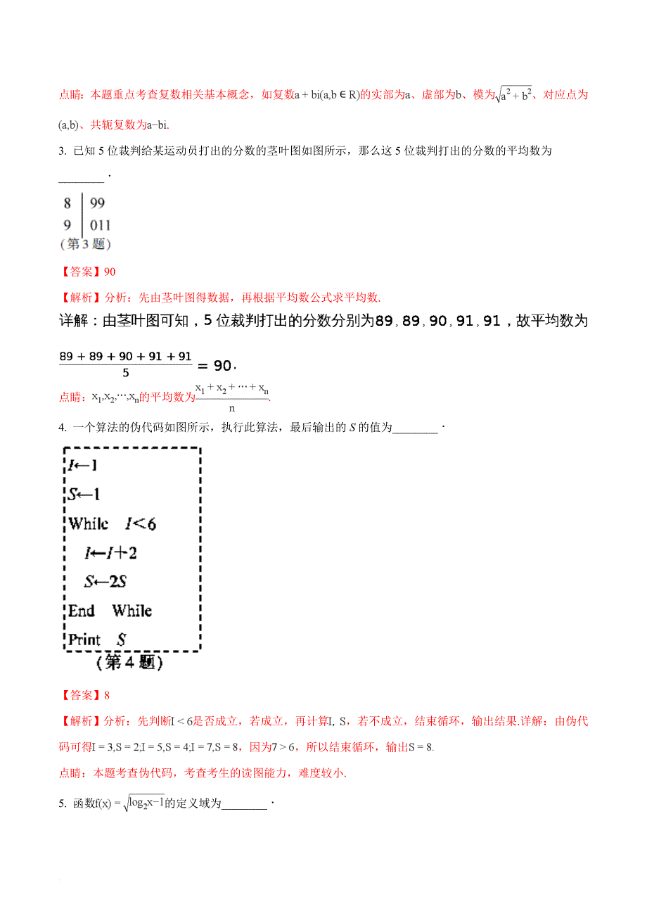 2018年高考真题——数学(江苏卷)+word版含解析.doc_第2页