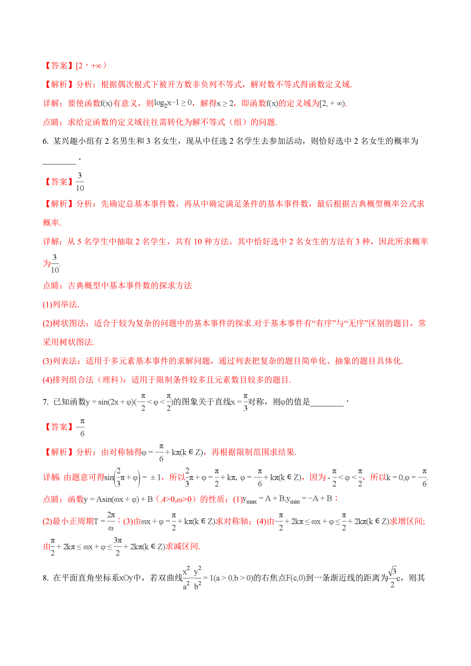 2018年高考真题——数学(江苏卷)+word版含解析.doc_第3页