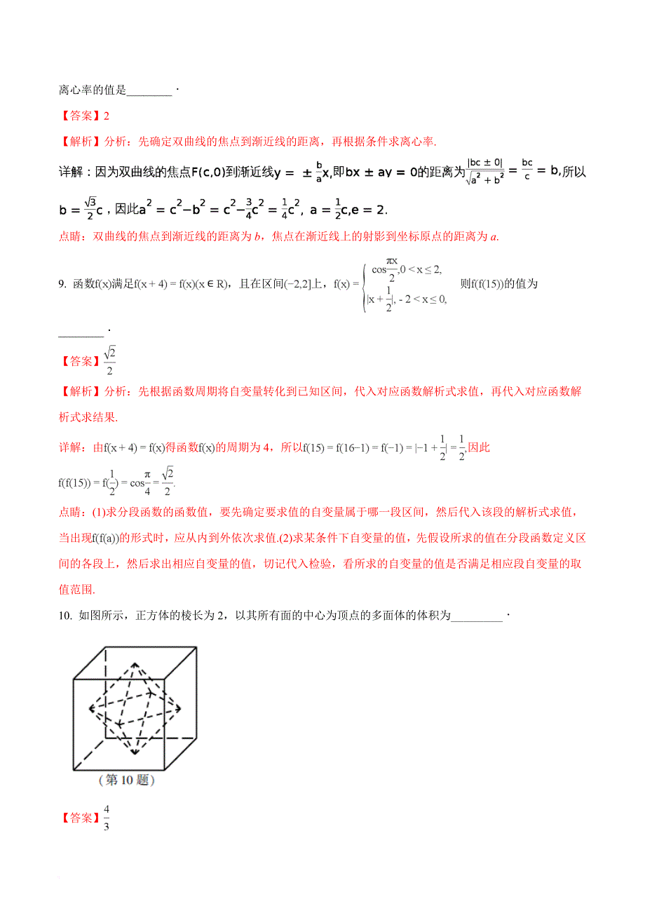 2018年高考真题——数学(江苏卷)+word版含解析.doc_第4页