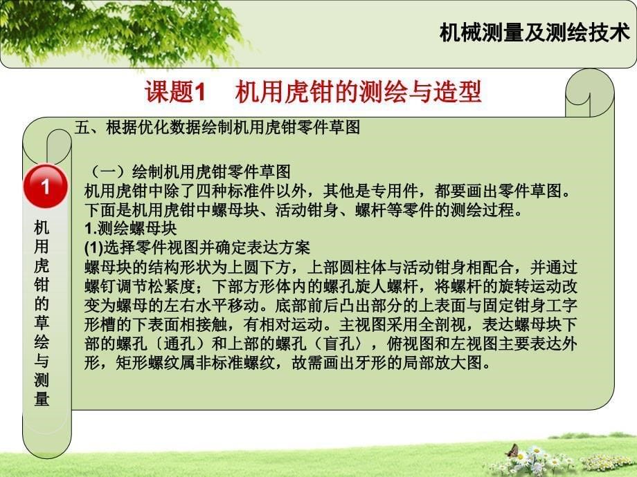 机械测量与测绘技术教学课件作者缪朝东项目三ppt项目三（课题1任务1）_第5页