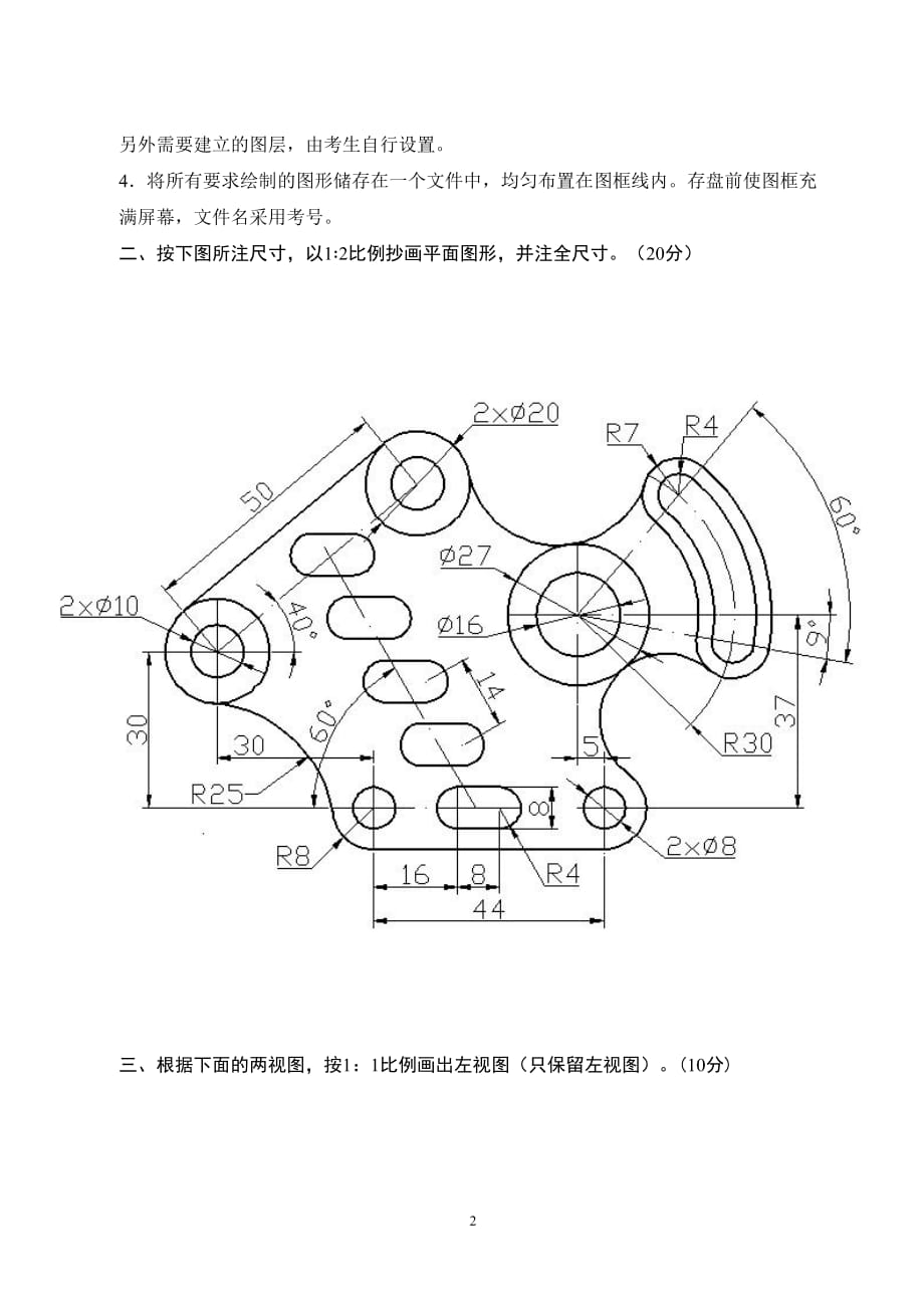 二维cad工程师测验考试试卷autocad机械设计_第2页