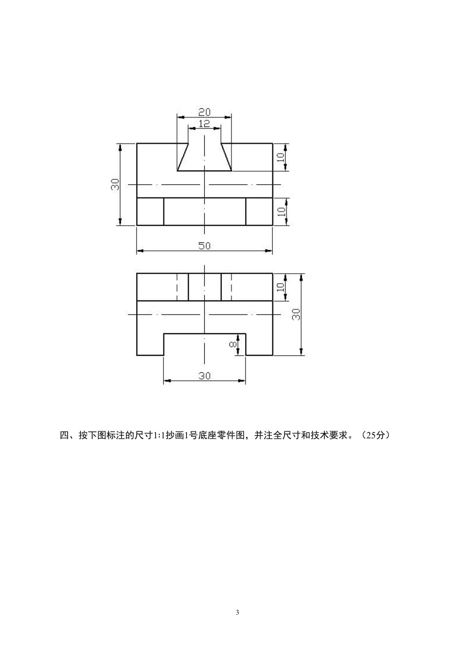 二维cad工程师测验考试试卷autocad机械设计_第3页