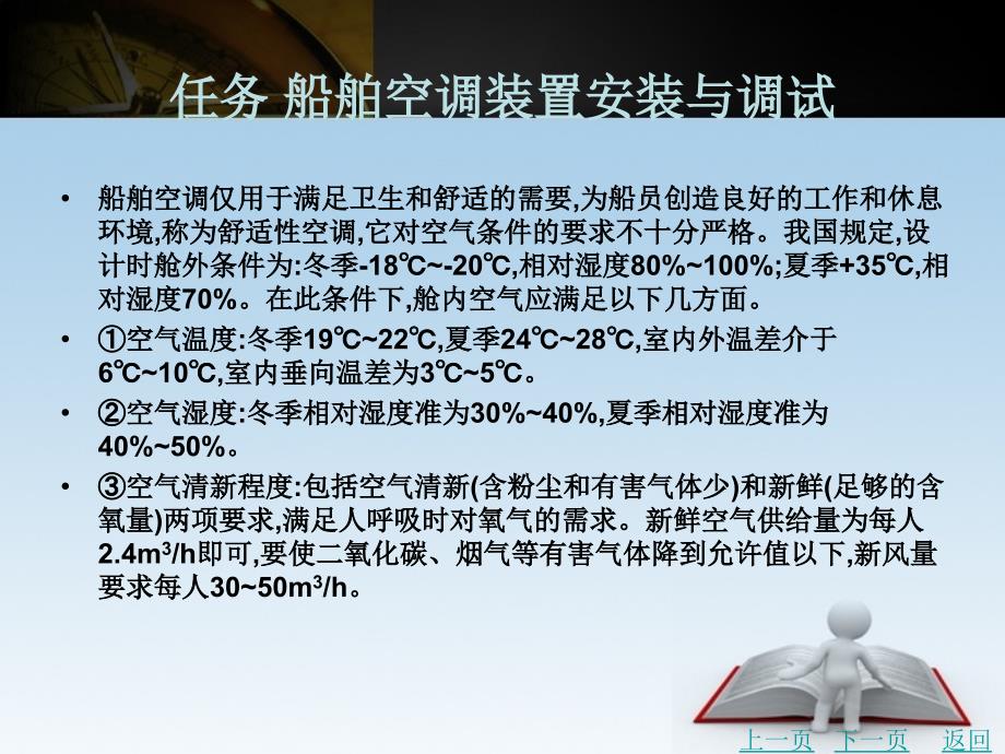 船舶辅机安装与调试教学课件作者郑学贵5项目五_第4页