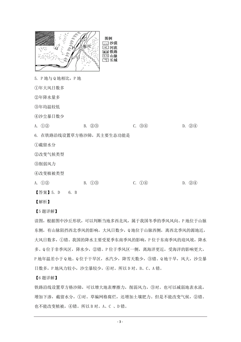 黑龙江省校2018-2019学年高二下学期期中考试地理试题 Word版含解析_第3页