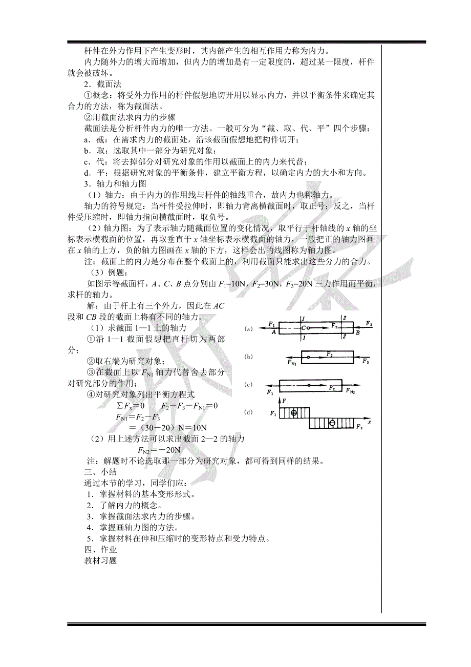 2第二章-杆件的基本变形_第2页