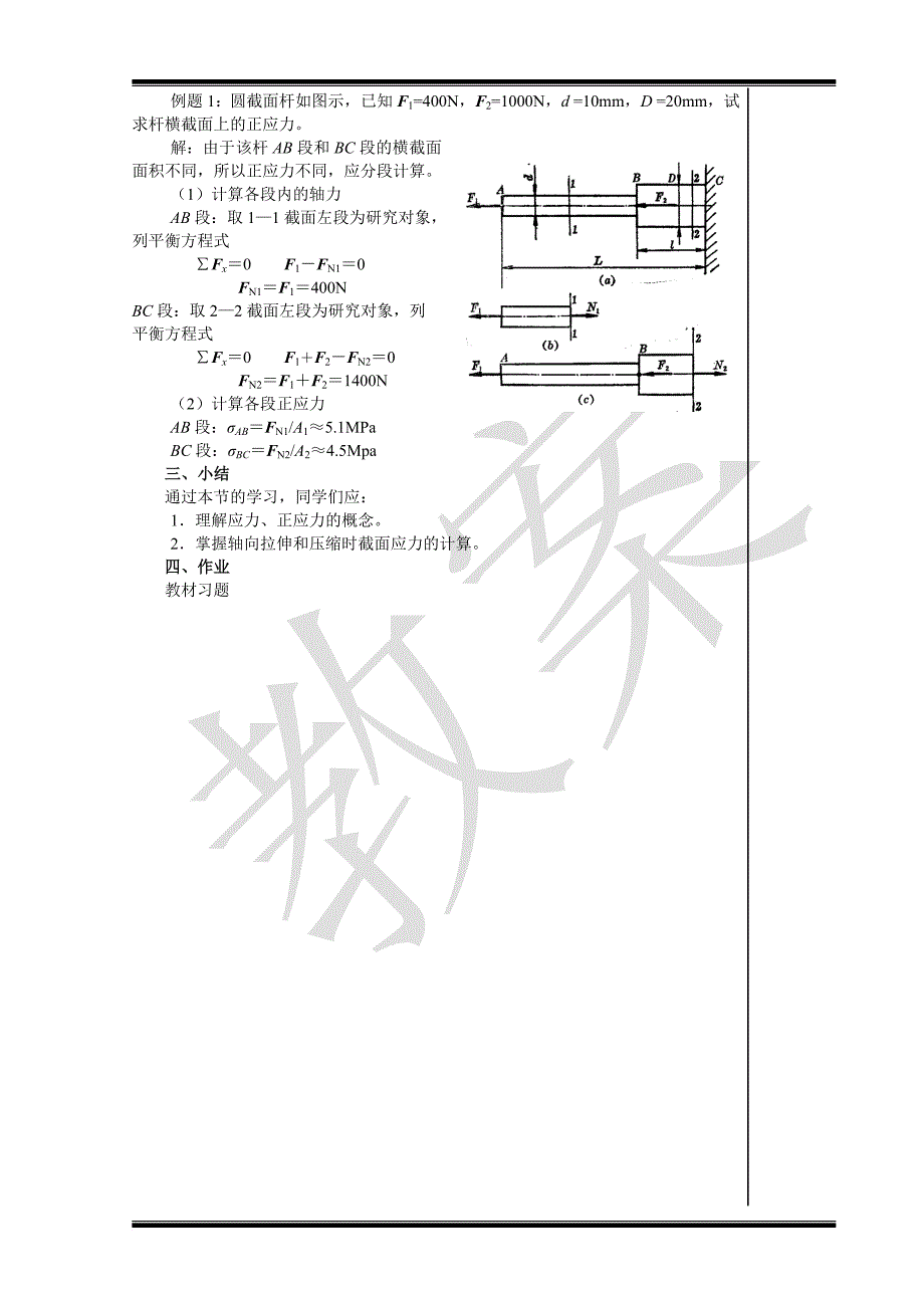 2第二章-杆件的基本变形_第4页