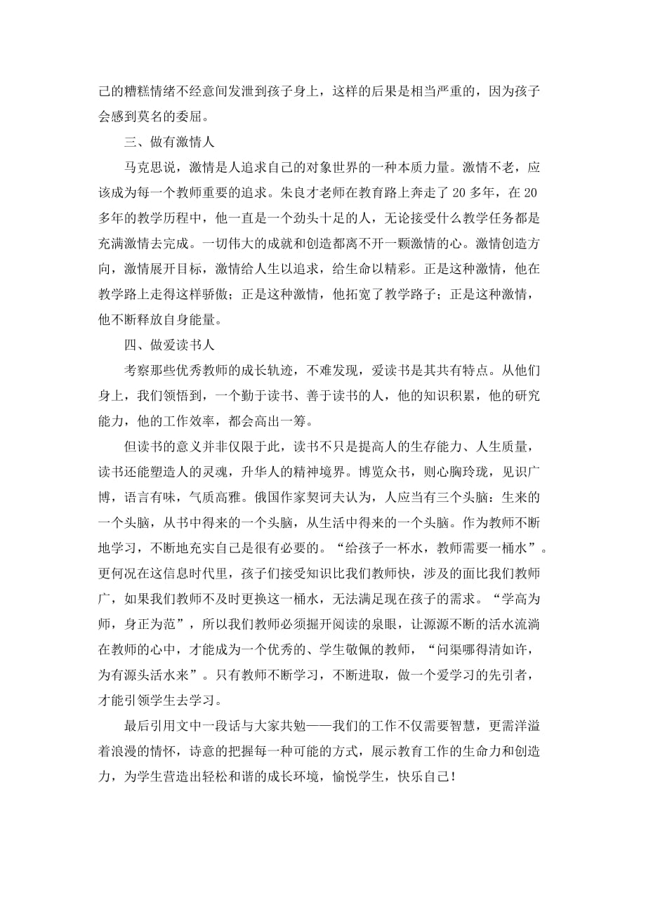 《一个教师到底能走多远》读书心得.doc_第2页