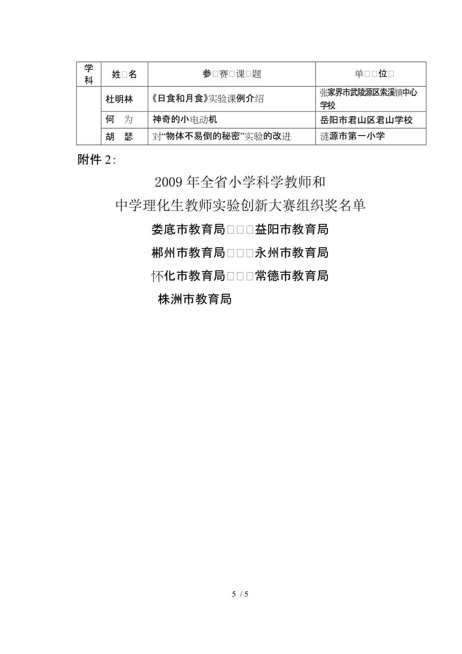 全小学科学教师和_第5页