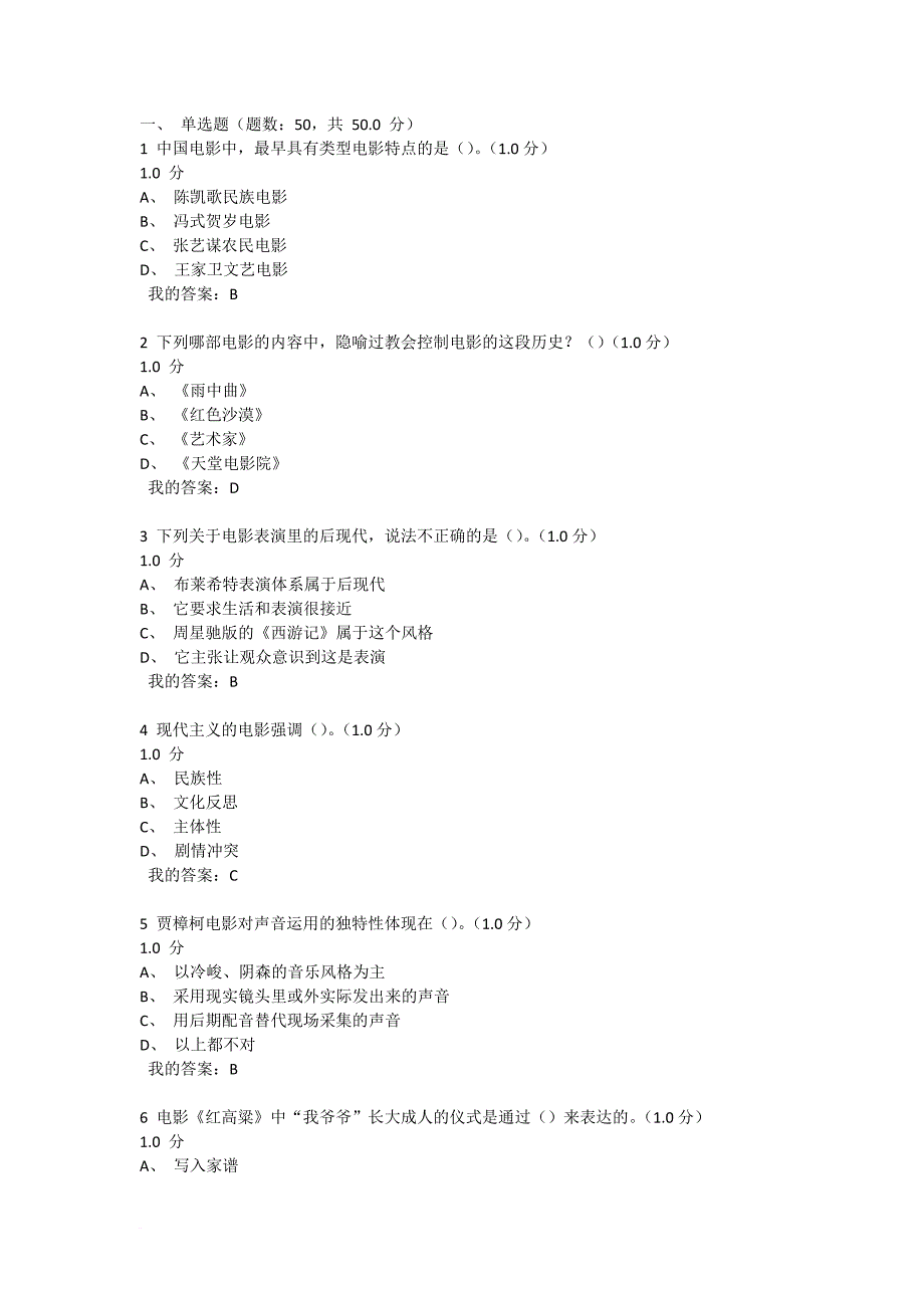 2016超星影视鉴赏在线课期末满分答案.doc_第1页