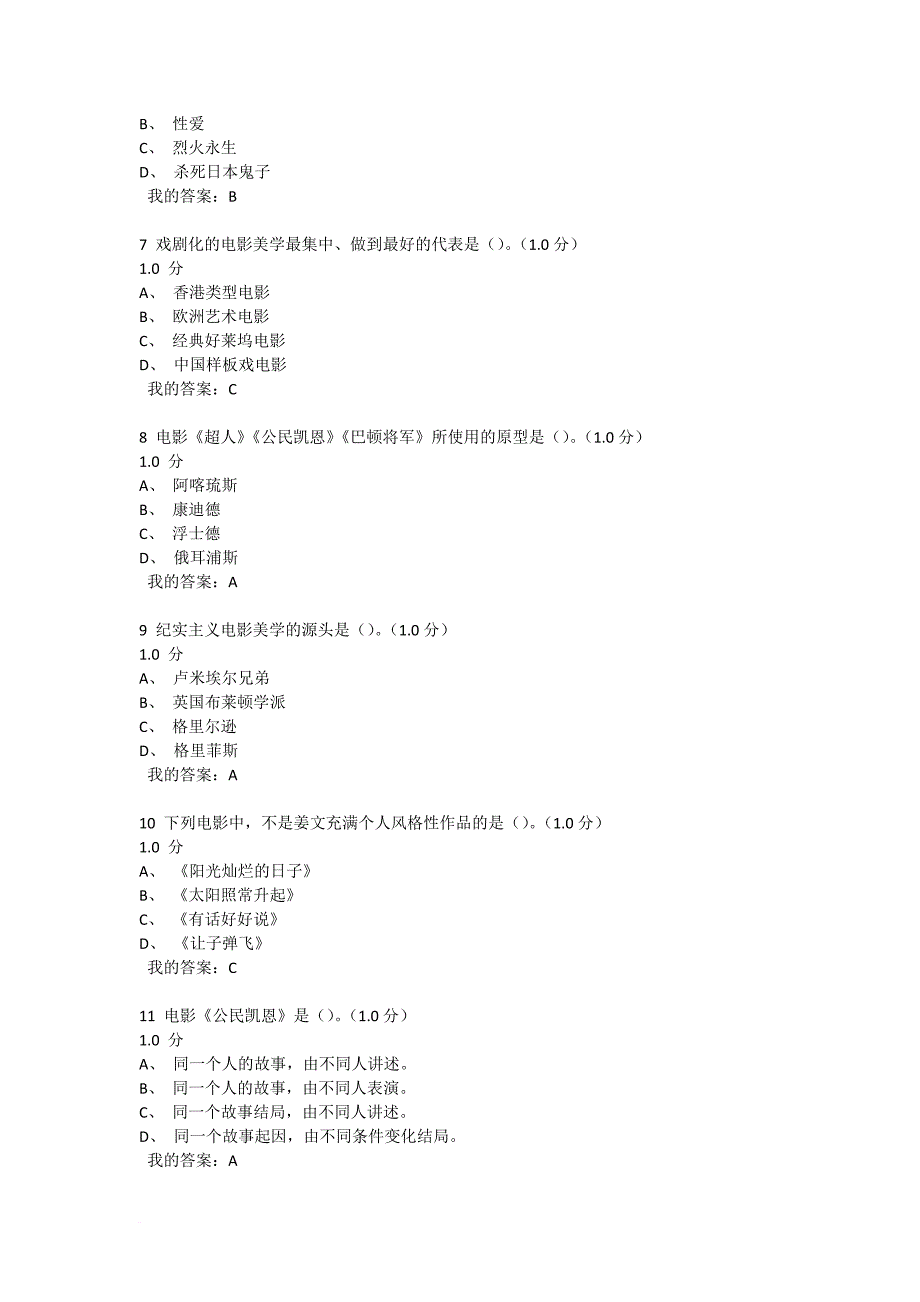 2016超星影视鉴赏在线课期末满分答案.doc_第2页