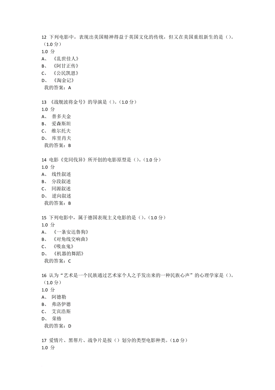 2016超星影视鉴赏在线课期末满分答案.doc_第3页