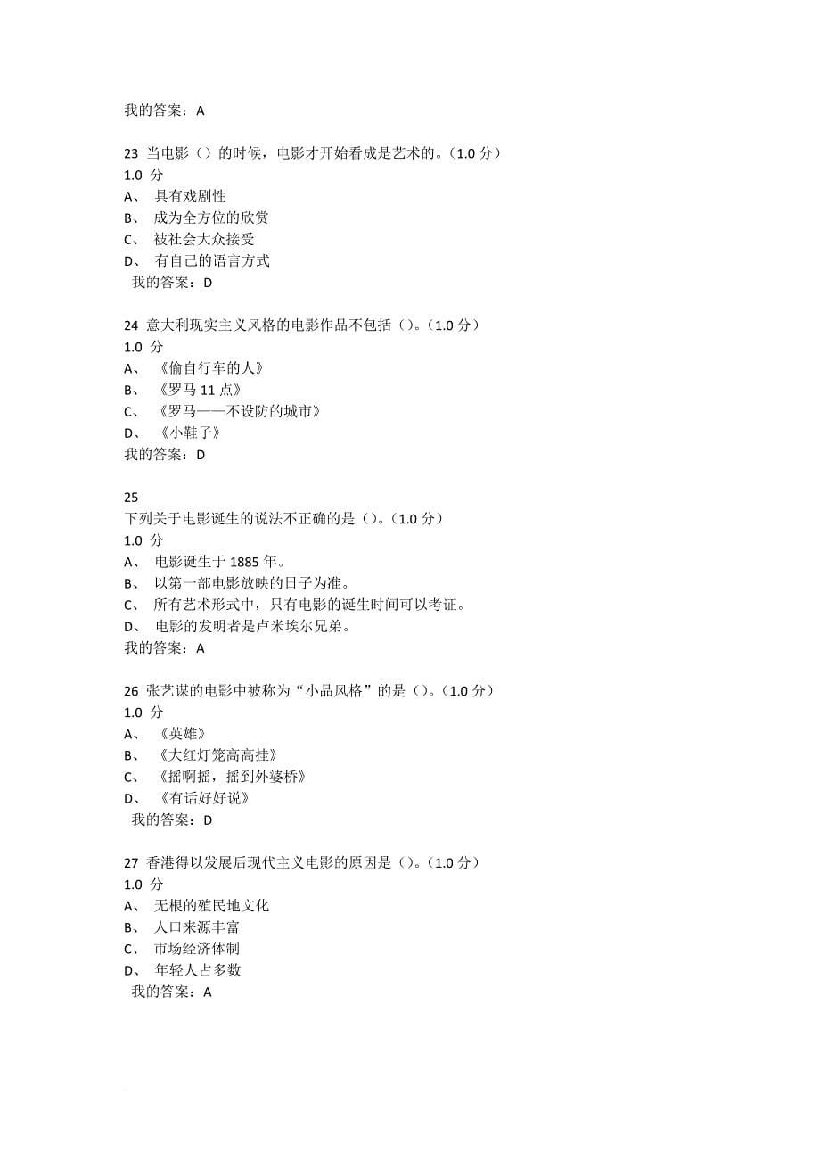 2016超星影视鉴赏在线课期末满分答案.doc_第5页