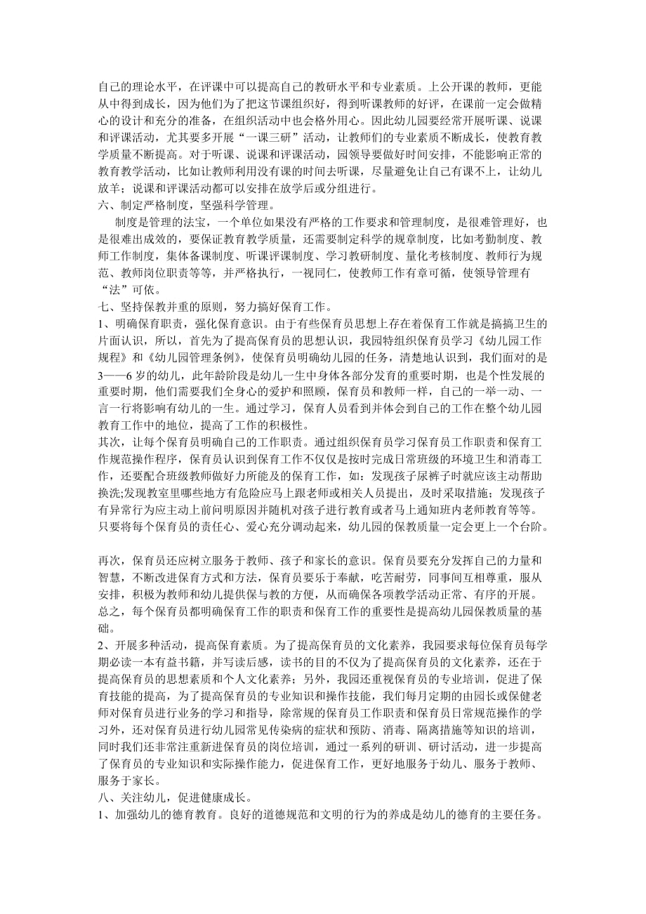 《指南》的背景下,如何提升“幼儿园保教质量”.doc_第4页