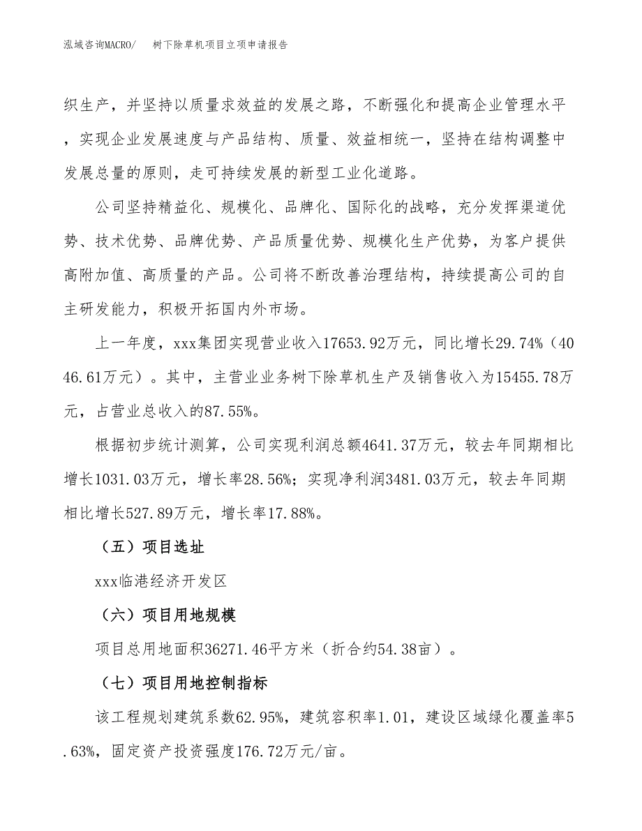 关于建设树下除草机项目立项申请报告模板（总投资12000万元）_第2页