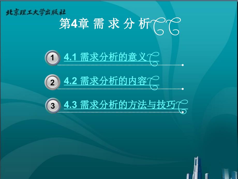 汽车销售实务教学课件作者刘建伟第4章_第1页