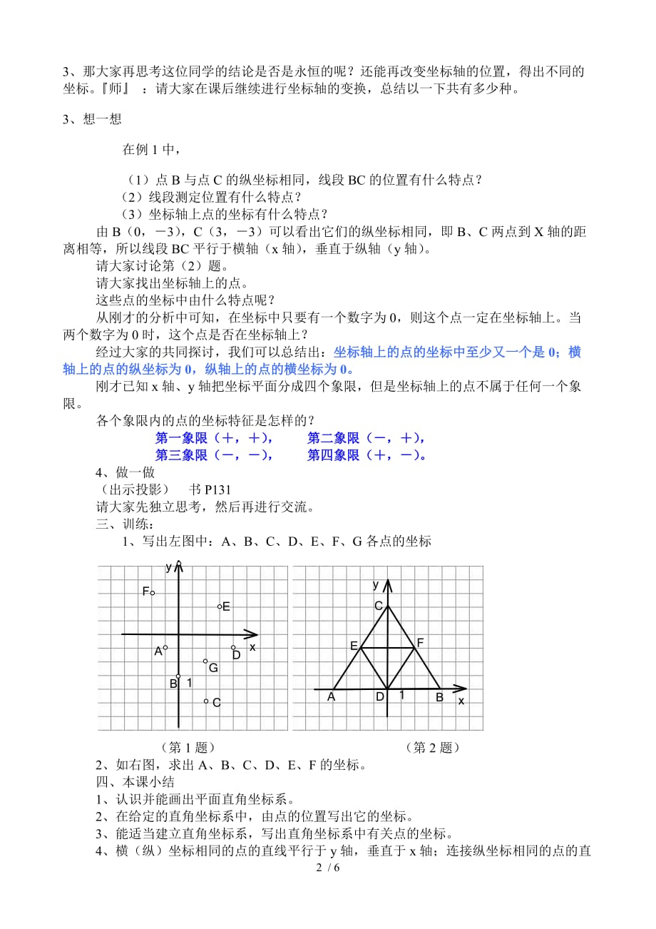 平面直角坐标系()()()_第2页