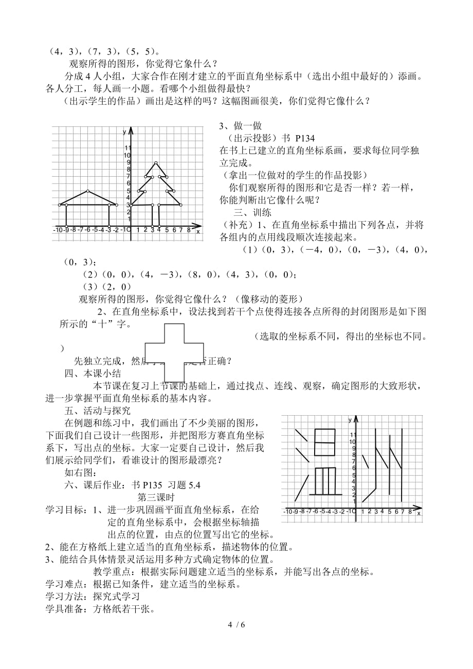 平面直角坐标系()()()_第4页