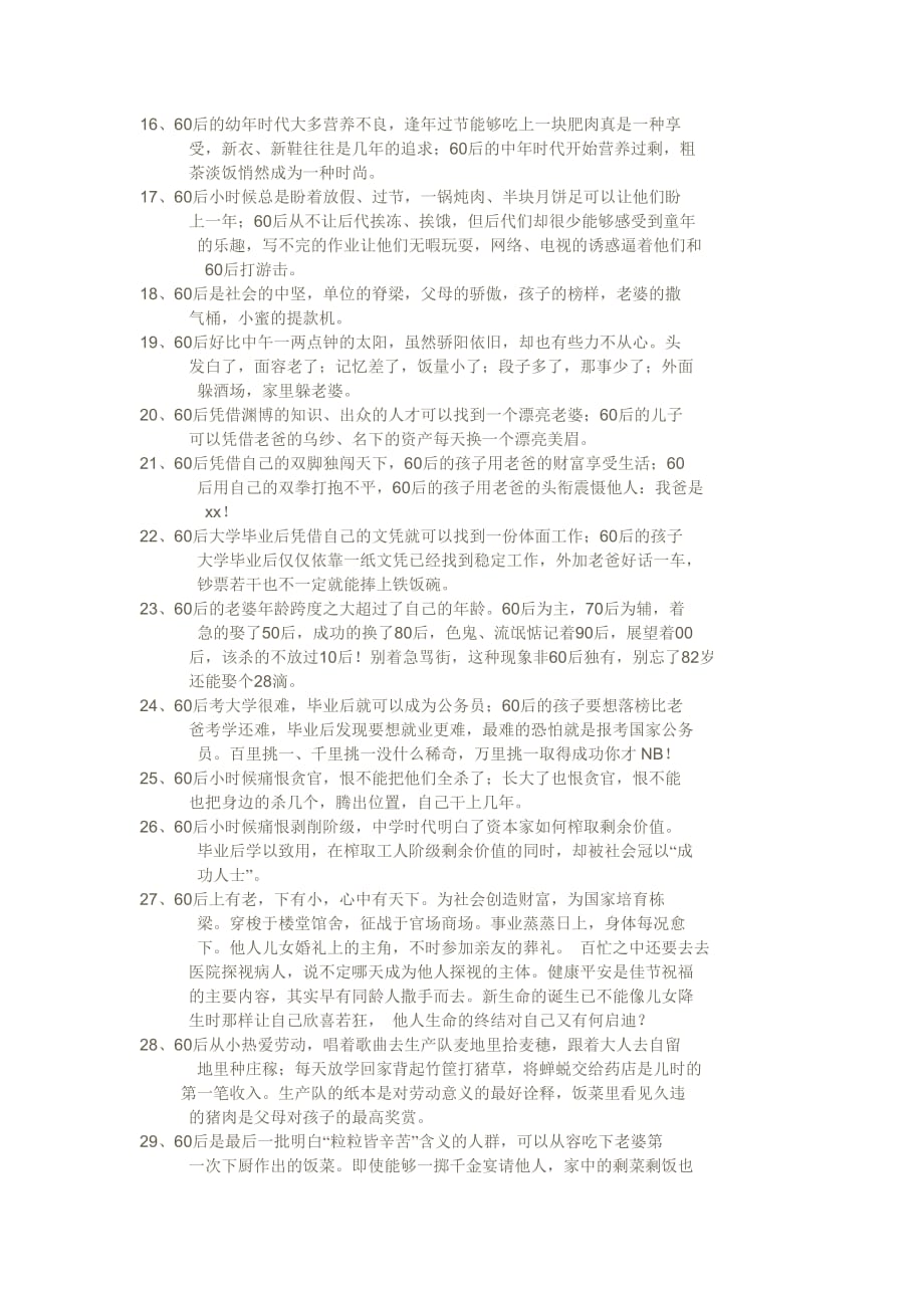 60后那些过去的记忆.doc_第2页