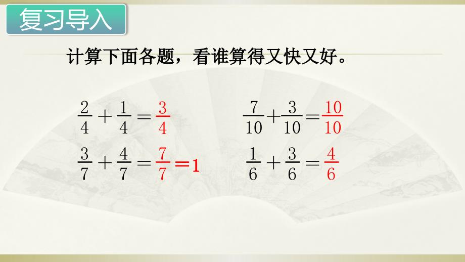 小学数学三年级上册 分数的简单应用（1）_第2页