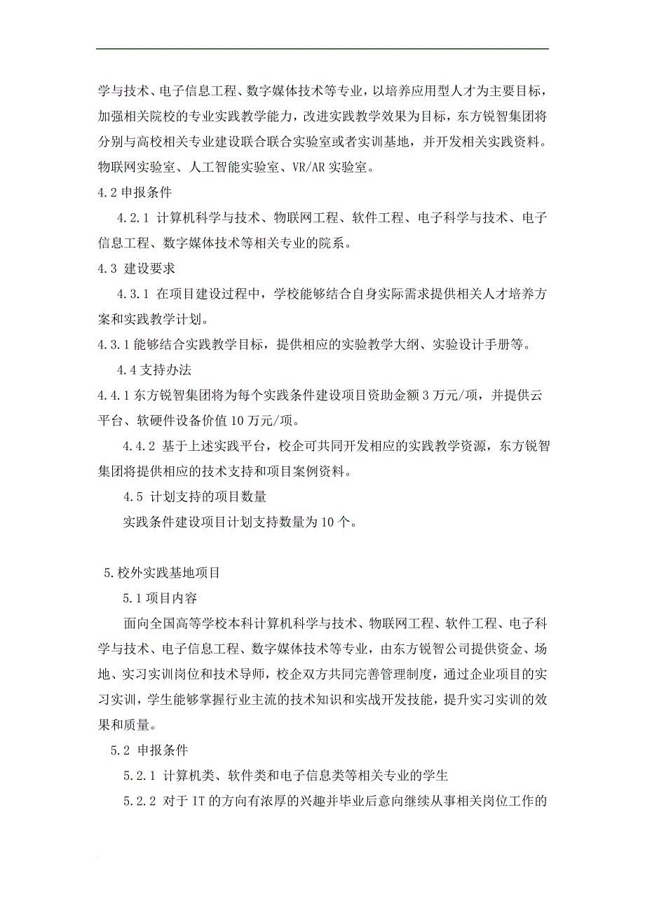 2018年第一批产学合作协同育人项目.doc_第4页