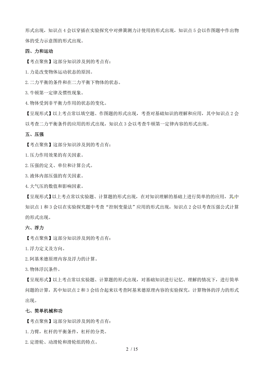 中考物理第二轮复习典型例题剖析及训练题力学_第2页