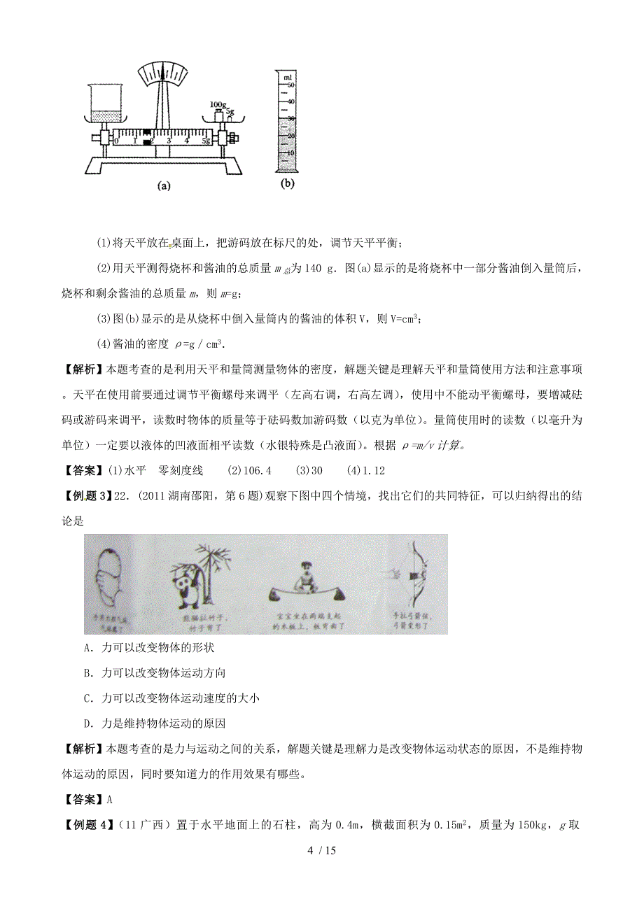 中考物理第二轮复习典型例题剖析及训练题力学_第4页