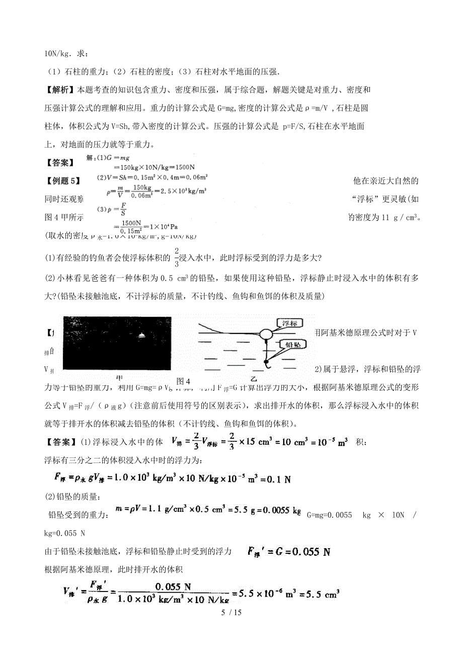 中考物理第二轮复习典型例题剖析及训练题力学_第5页