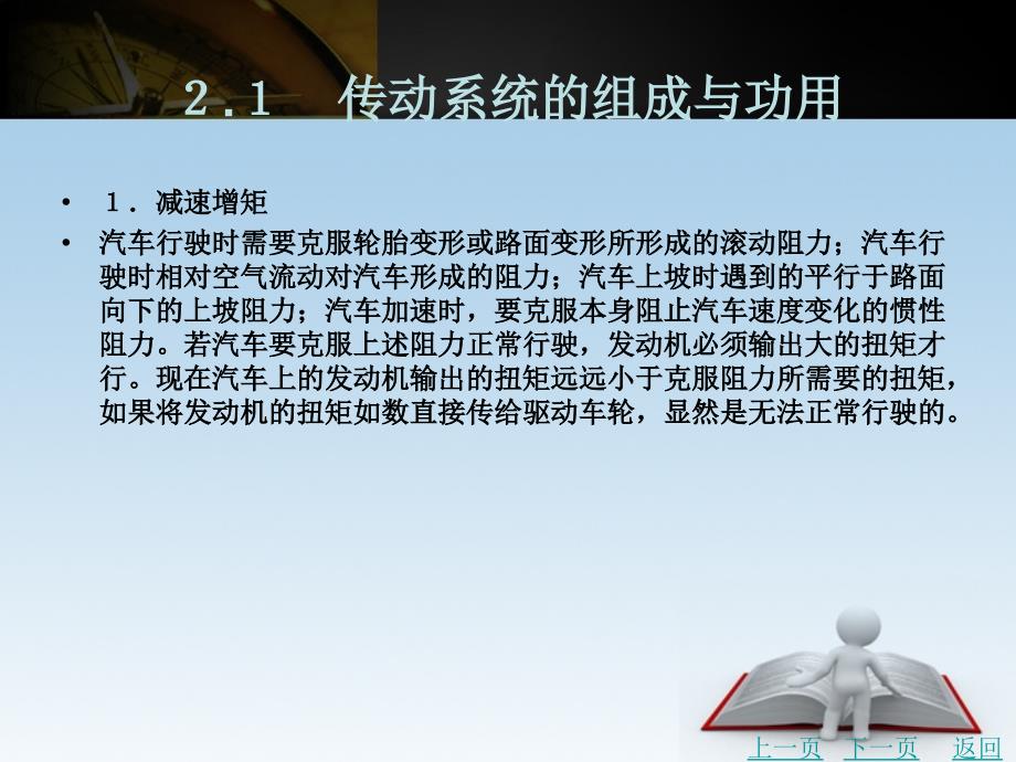 汽车底盘构造与维修教学课件作者李敏项目二_第3页