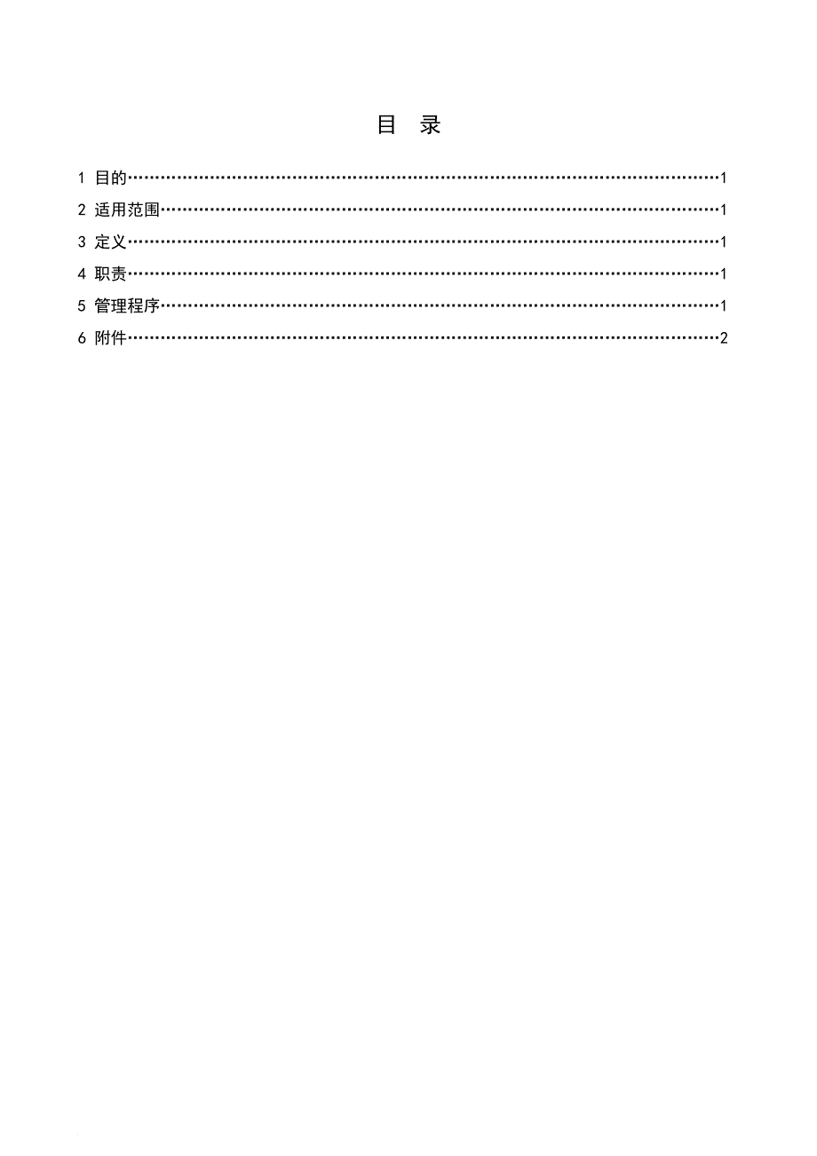 xxxx项目工作分解结构体系及管理程序_第2页