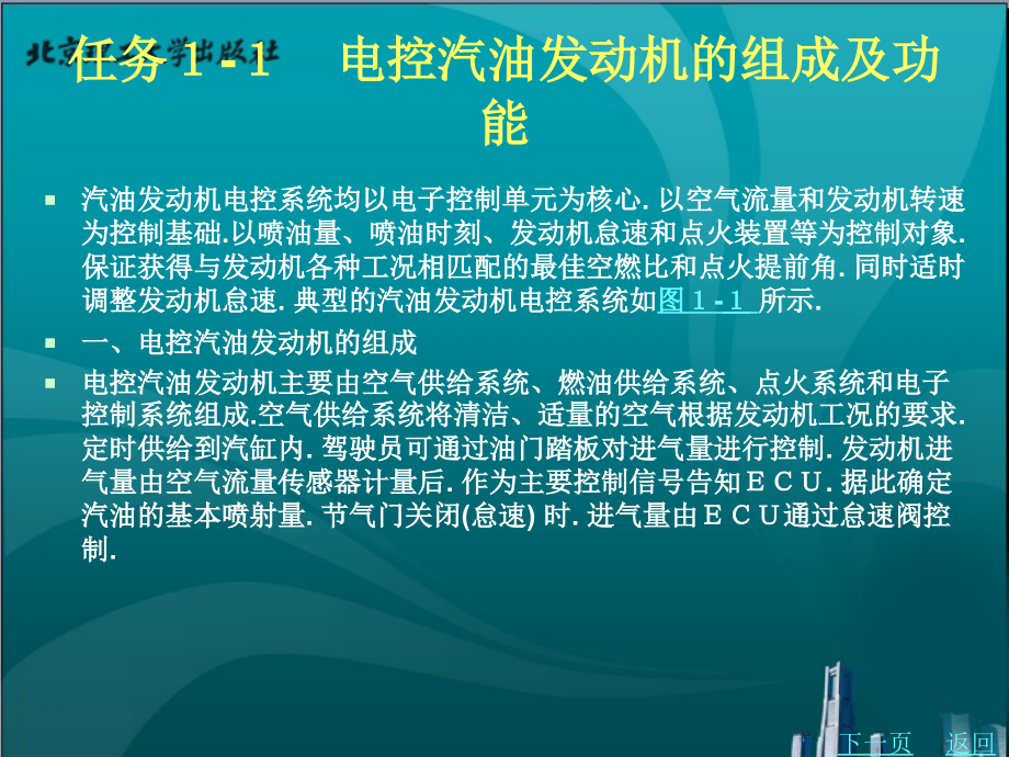 电控发动机构造与维修教学课件作者吴丹1_第2页