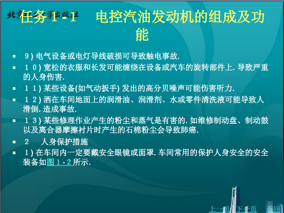 电控发动机构造与维修教学课件作者吴丹1_第4页