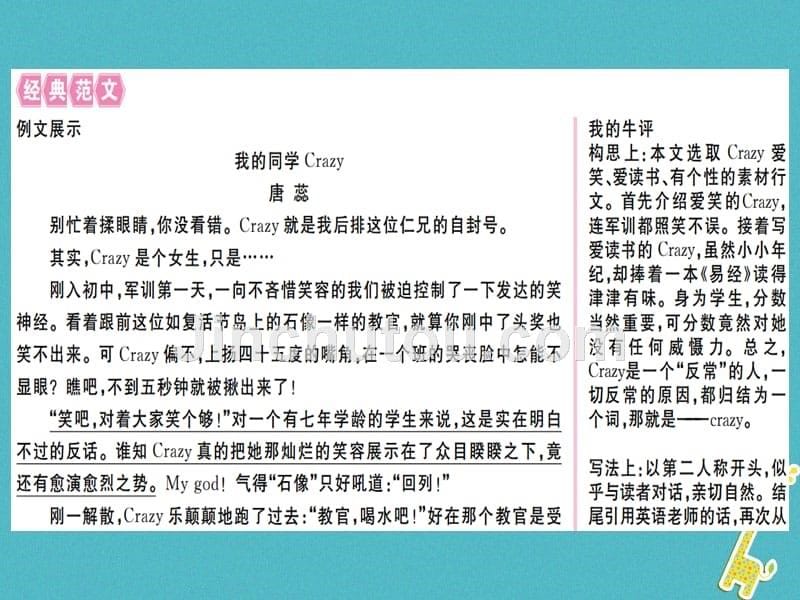 （通用版）2018年七年级语文上册 第三单元 写作指导 写人要抓住特点习题新人教版_第5页