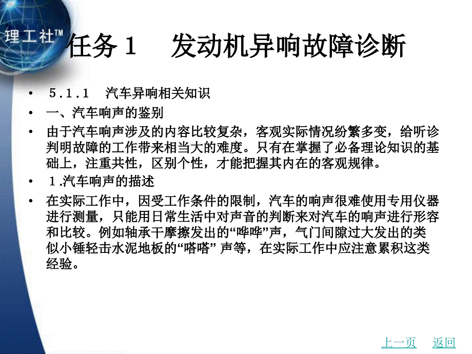 汽车故障诊断技术教学课件作者陈玉刚5_第2页