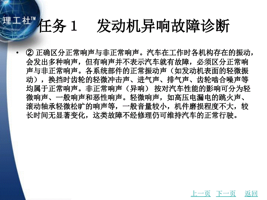 汽车故障诊断技术教学课件作者陈玉刚5_第4页