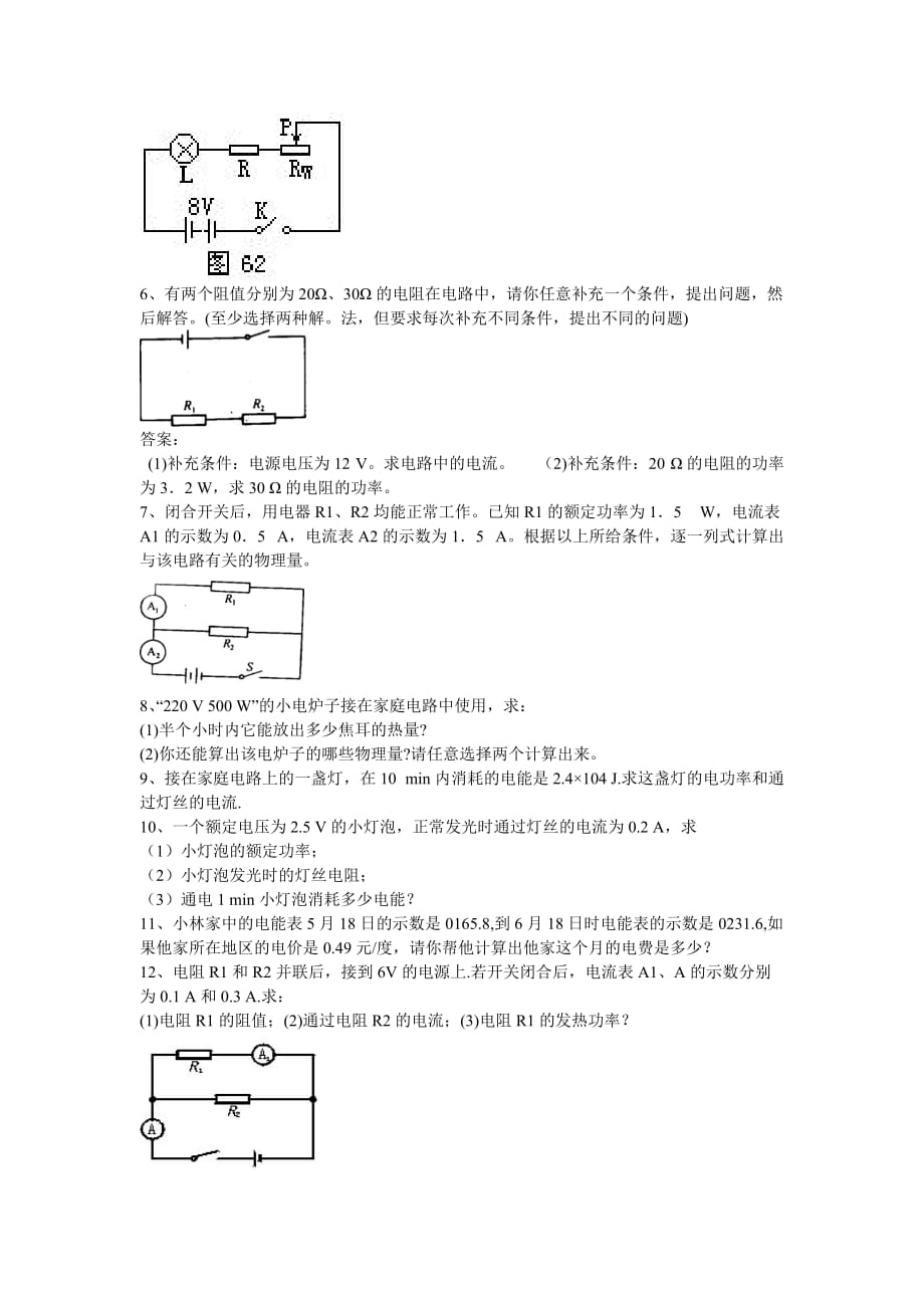 重点初中物理电功率经典计算题50个_第2页