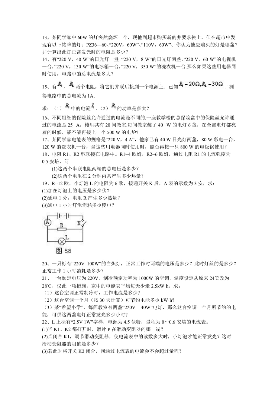 重点初中物理电功率经典计算题50个_第3页