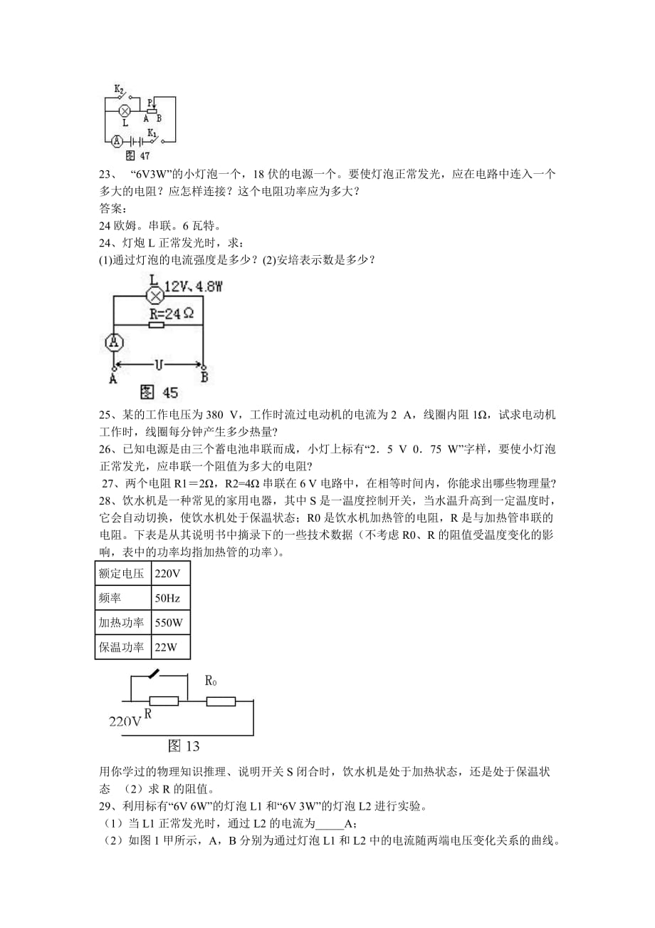 重点初中物理电功率经典计算题50个_第4页