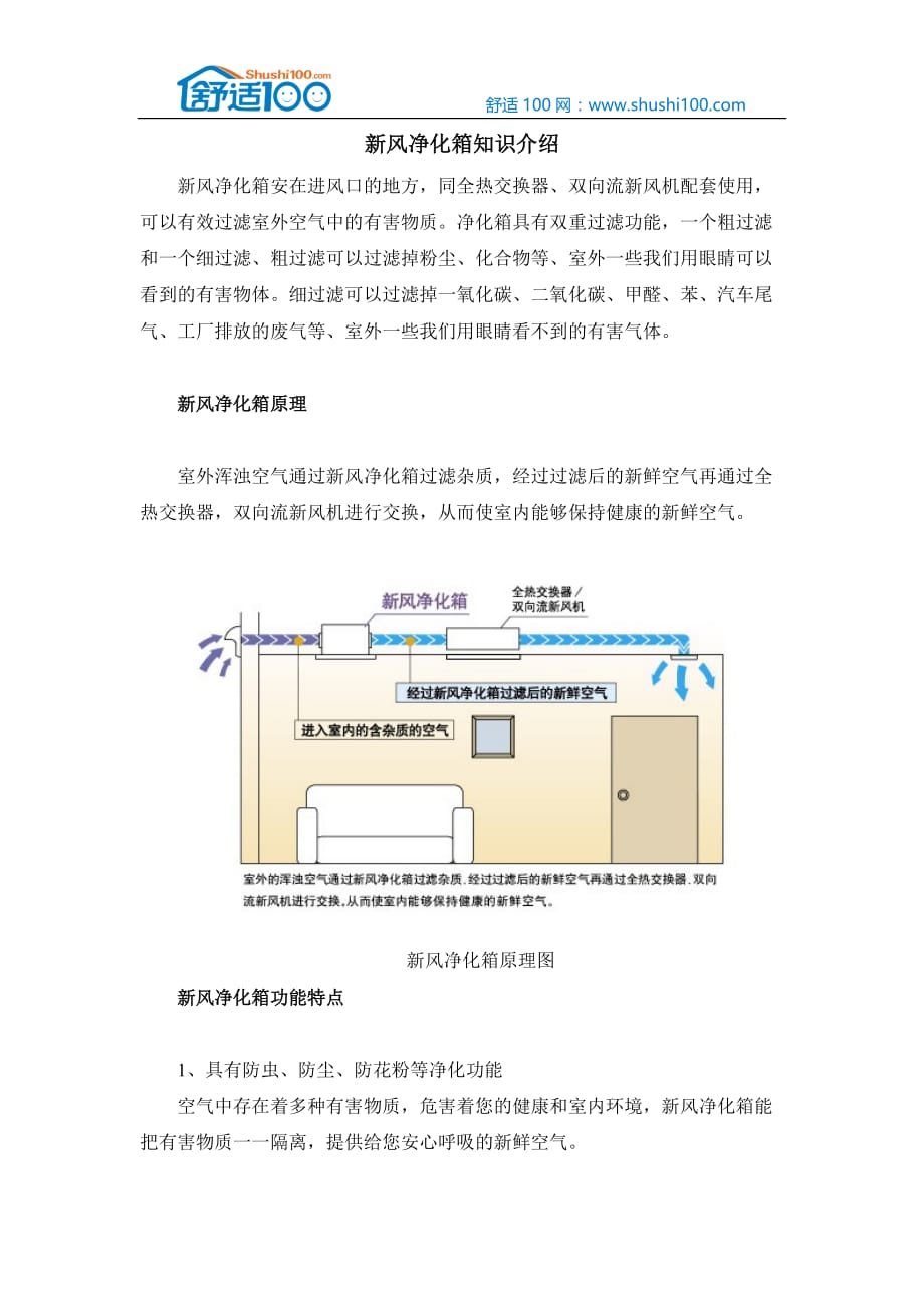 风净化箱知识介绍_第1页