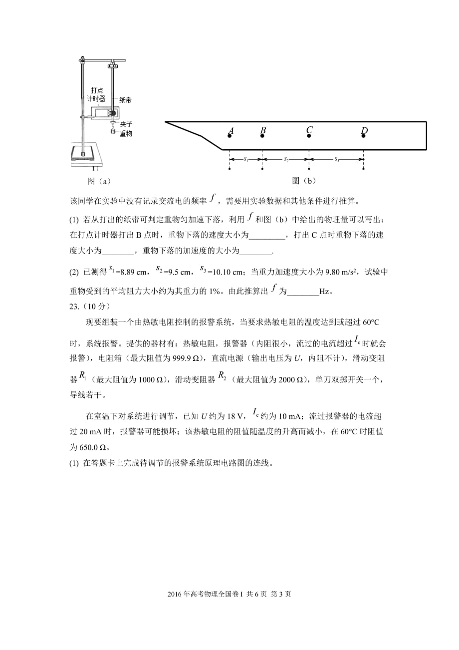 2016年高考物理全国卷1【含答案含选修】.doc_第3页