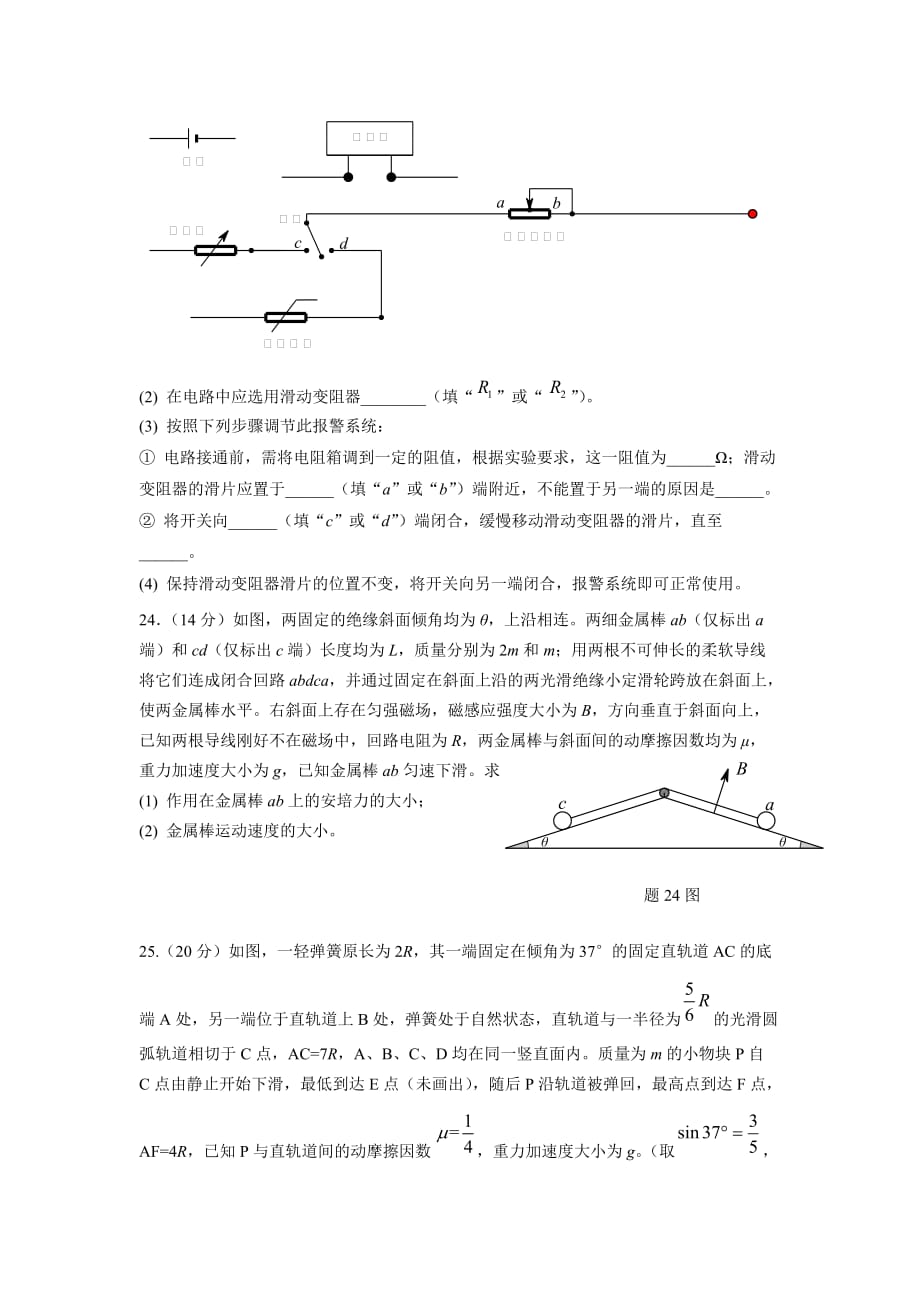 2016年高考物理全国卷1【含答案含选修】.doc_第4页