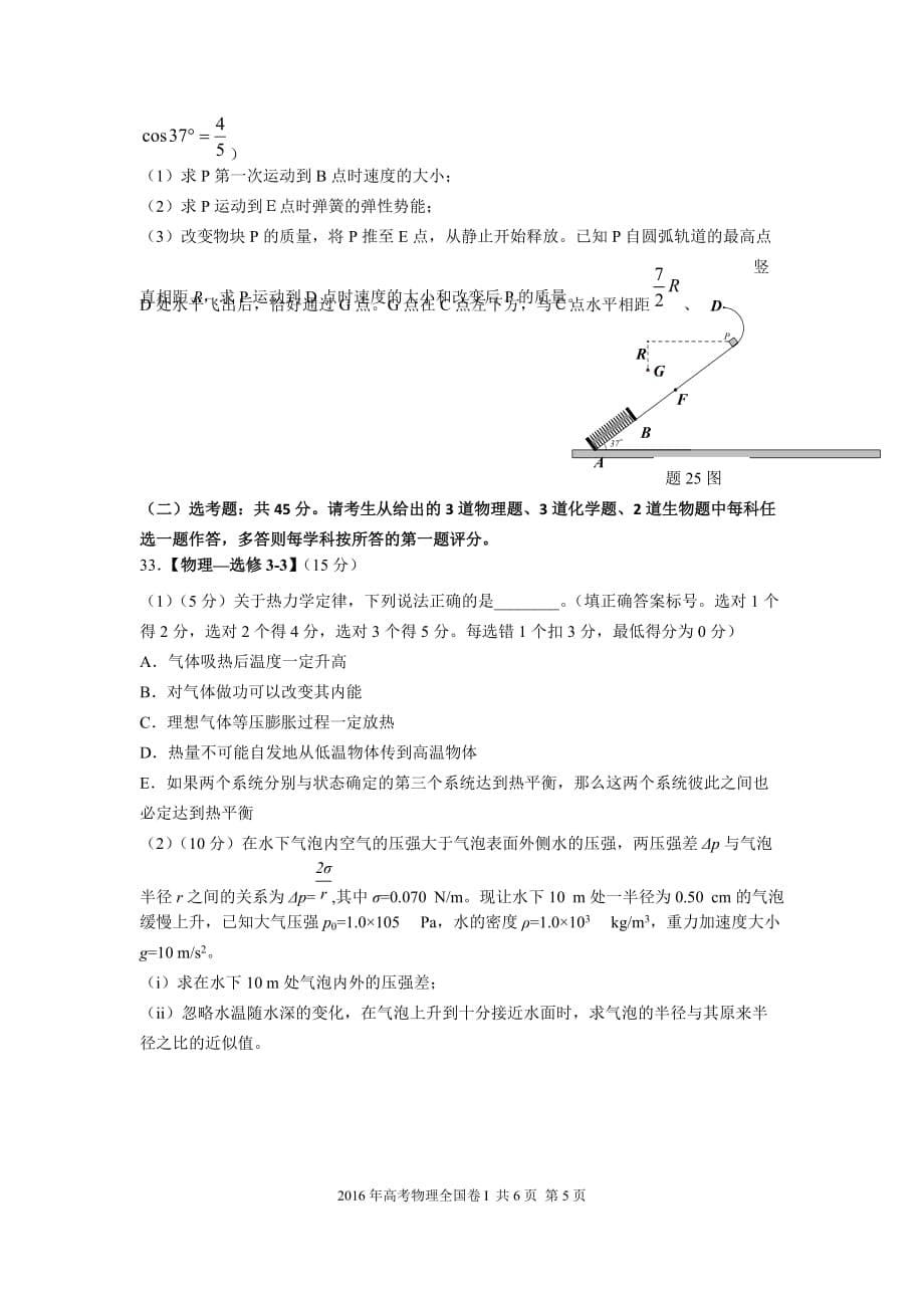 2016年高考物理全国卷1【含答案含选修】.doc_第5页