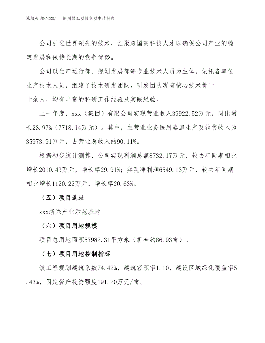 医用器皿项目立项申请报告（87亩）_第2页