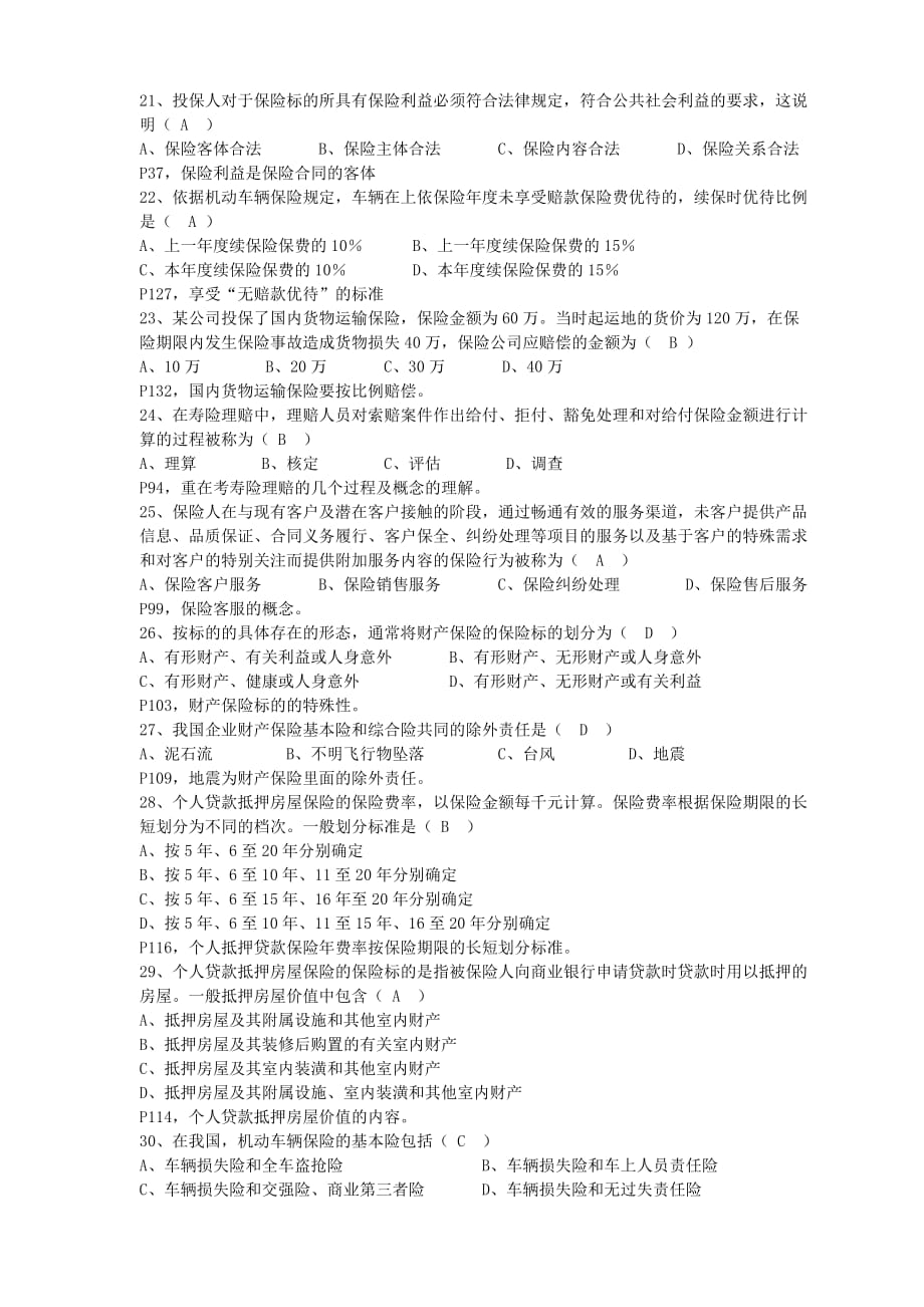 2013新代理人考试模拟试卷含答案13页.doc_第3页