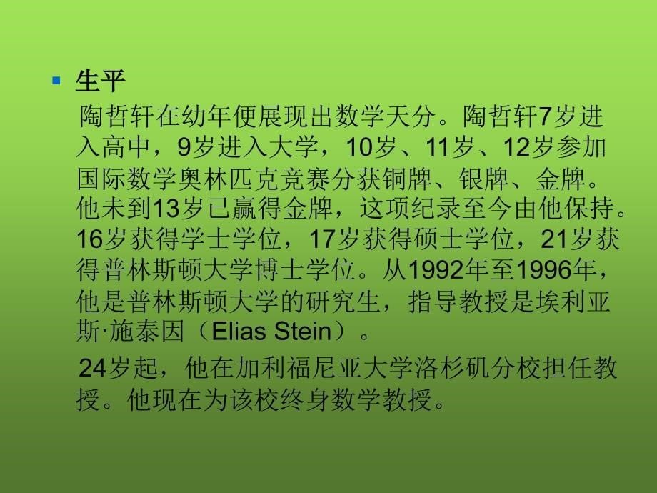 高等应用数学（第2版）教学课件作者王富彬15-1世界数学发展史简介_第5页